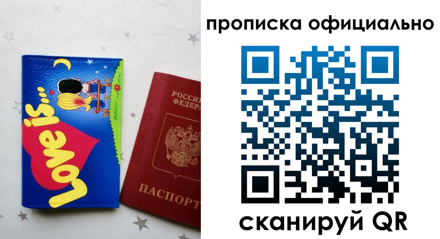 временная регистрация собственник в Ивантеевке