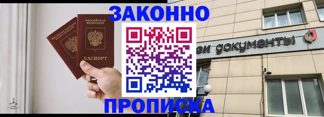 прописка в Ивантеевке