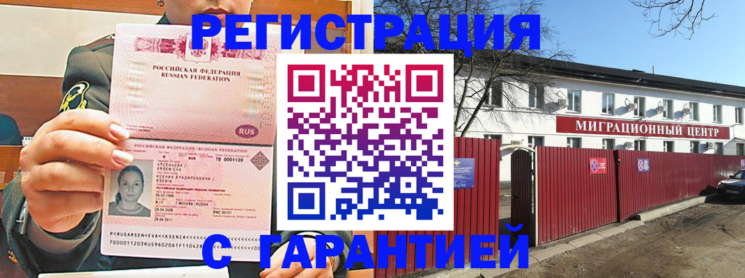 временная регистрация недорого в Ивантеевке